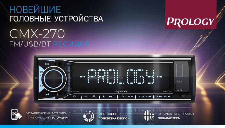 Prology CMX-270